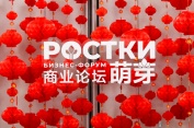 Деост на форуме «РОСТКИ»